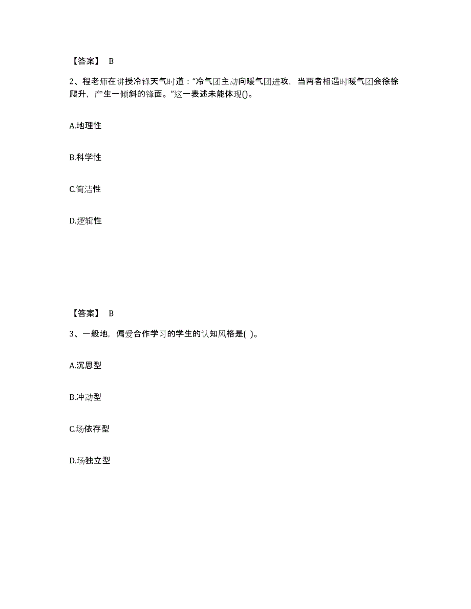 备考2025四川省广元市旺苍县中学教师公开招聘测试卷(含答案)_第2页