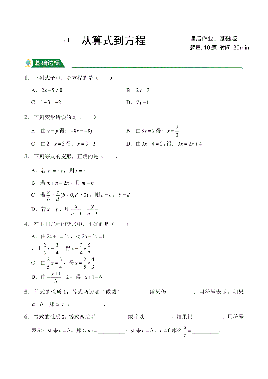 第3章 3.1 从算式到方程（课后作业）人教版数学七年级上册试题试卷含答案_第1页