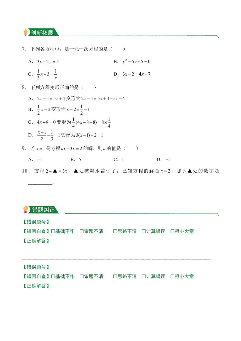 第3章 3.1 从算式到方程（课后作业）人教版数学七年级上册试题试卷含答案_第2页