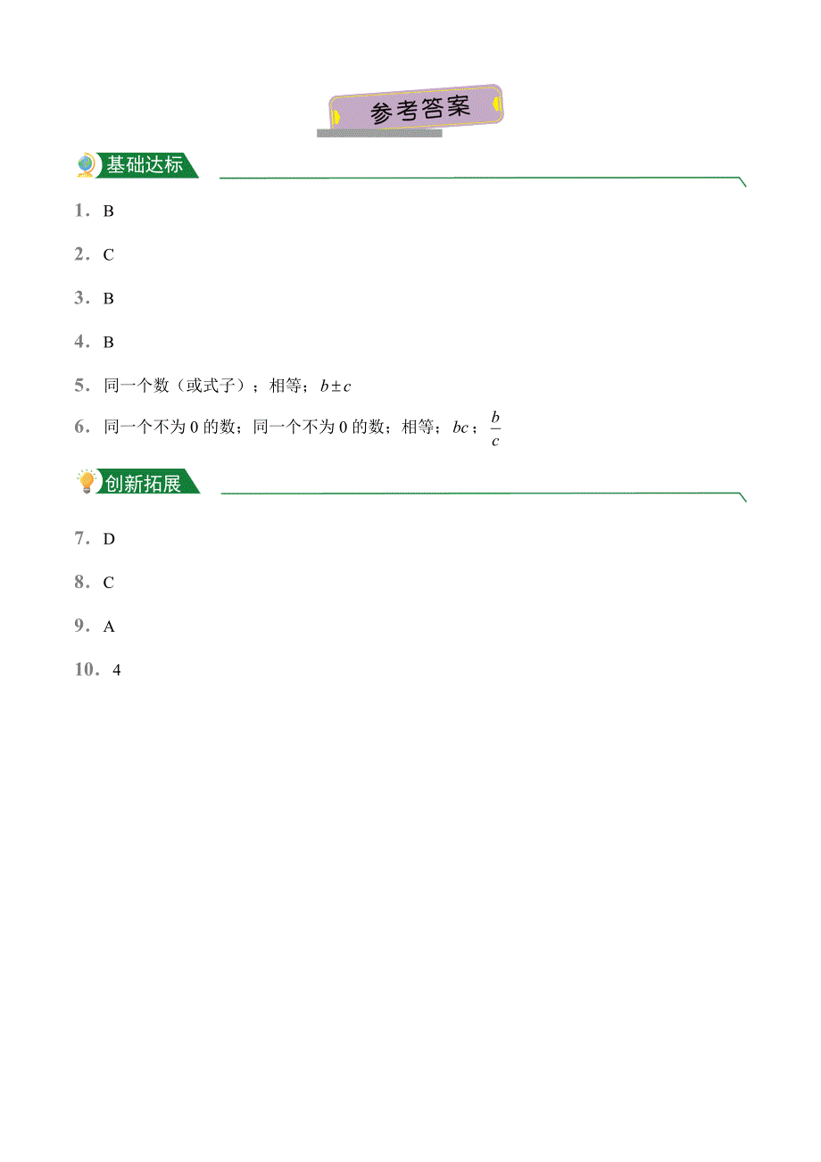 第3章 3.1 从算式到方程（课后作业）人教版数学七年级上册试题试卷含答案_第3页