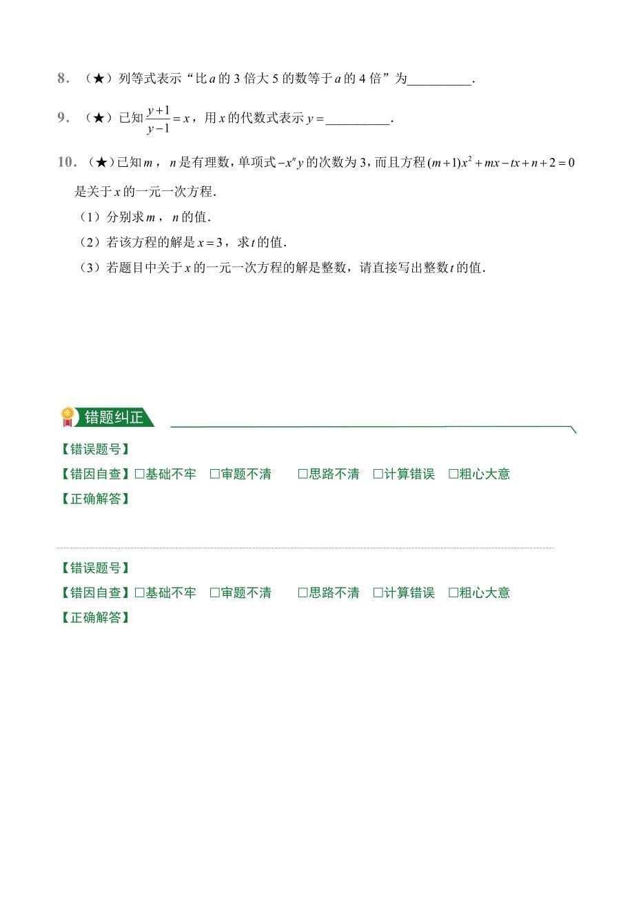 第3章 3.1 从算式到方程（课后作业）人教版数学七年级上册试题试卷含答案_第5页