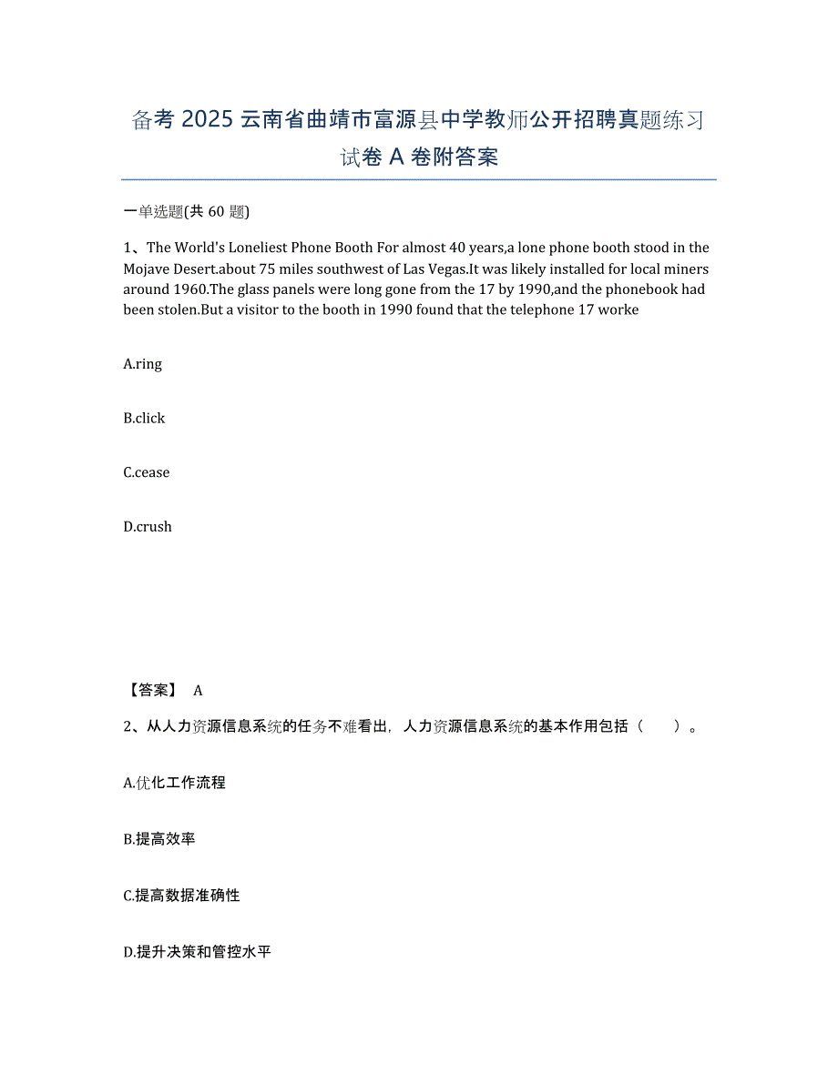 备考2025云南省曲靖市富源县中学教师公开招聘真题练习试卷A卷附答案_第1页