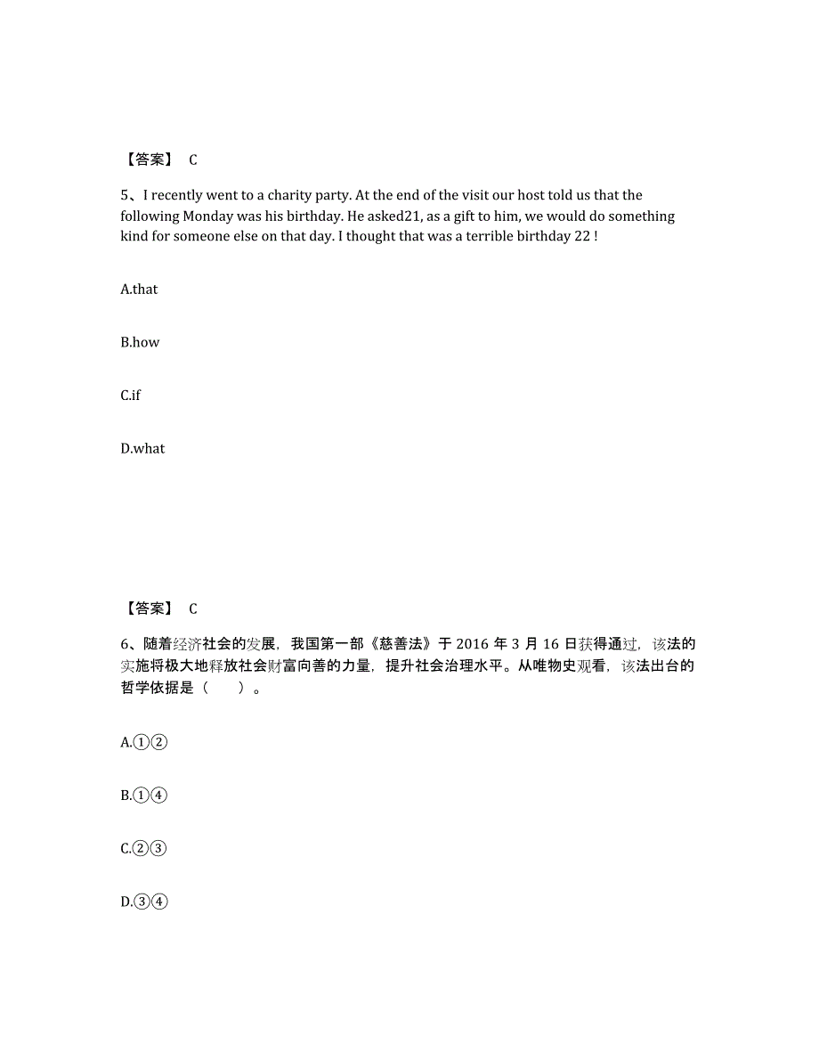 备考2025云南省曲靖市富源县中学教师公开招聘真题练习试卷A卷附答案_第3页