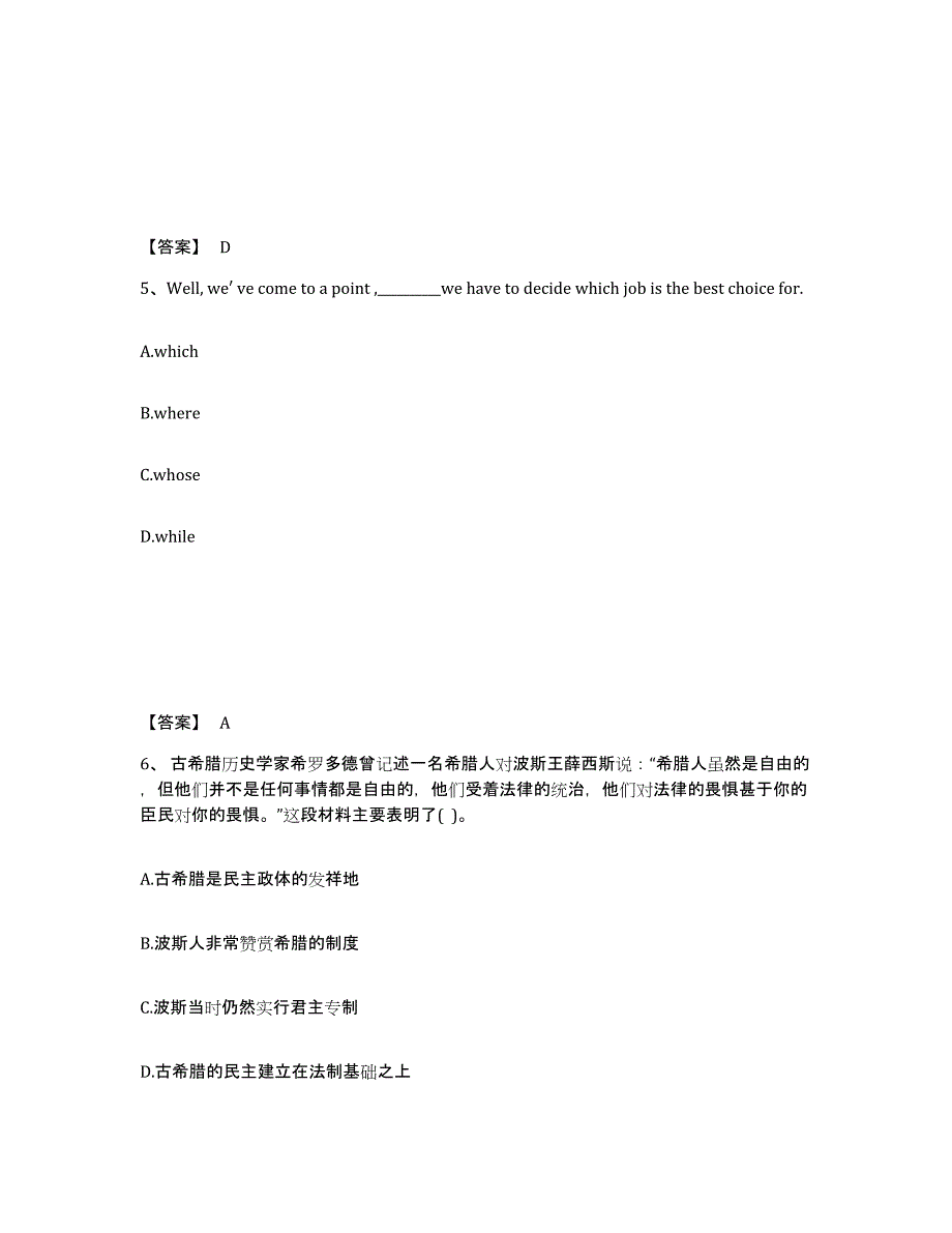 备考2025北京市通州区中学教师公开招聘模拟试题（含答案）_第3页