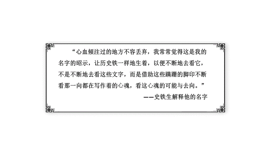 《我与地坛（节选）》课件 2024-2025学年统编版高中语文必修上册_第3页