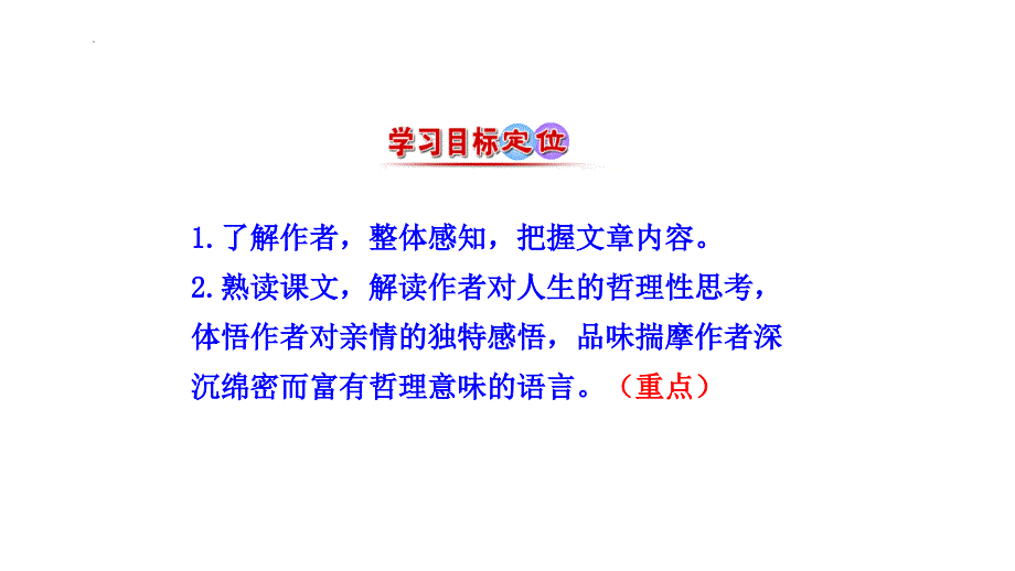 《我与地坛（节选）》课件 2024-2025学年统编版高中语文必修上册_第4页