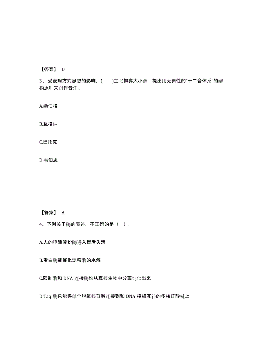 备考2025内蒙古自治区赤峰市宁城县中学教师公开招聘提升训练试卷A卷附答案_第2页