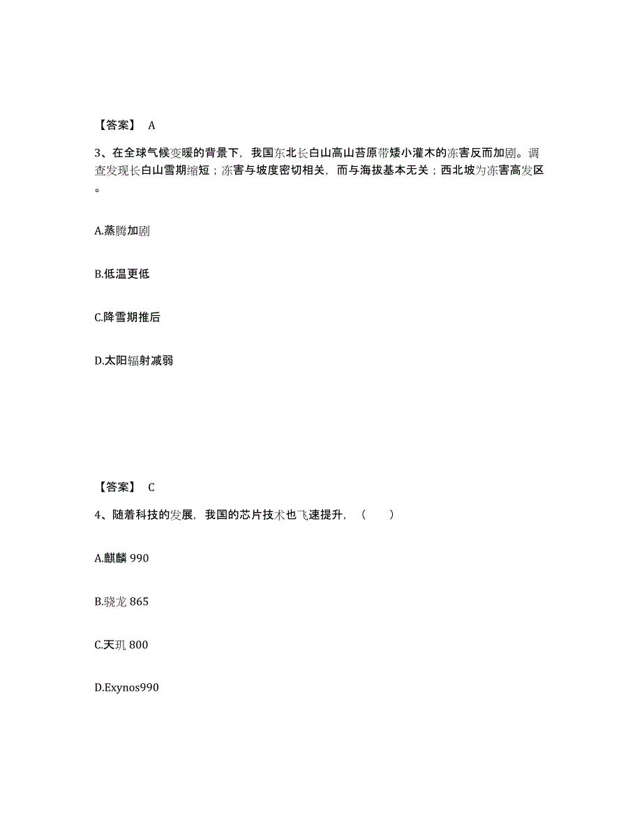 备考2025四川省巴中市平昌县中学教师公开招聘提升训练试卷B卷附答案_第2页