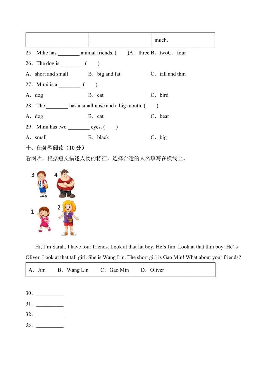 【期中测试AB卷】人教版三年级起英语3年级下册-B培优测试试题试卷含答案_第5页