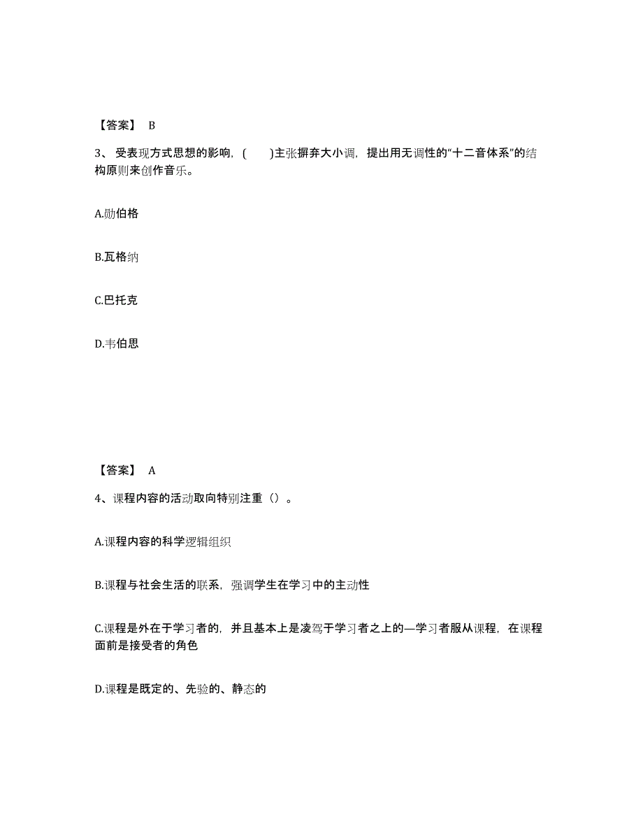 备考2025四川省德阳市什邡市中学教师公开招聘真题附答案_第2页