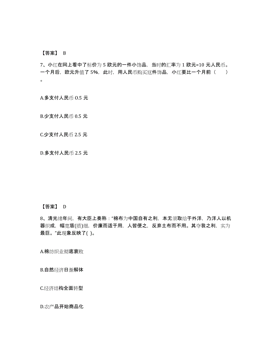 备考2025四川省德阳市什邡市中学教师公开招聘真题附答案_第4页