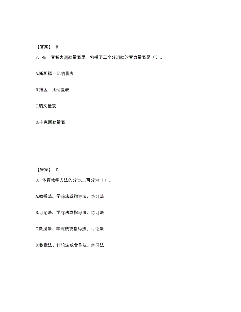 备考2025吉林省长春市榆树市中学教师公开招聘考前冲刺试卷A卷含答案_第4页