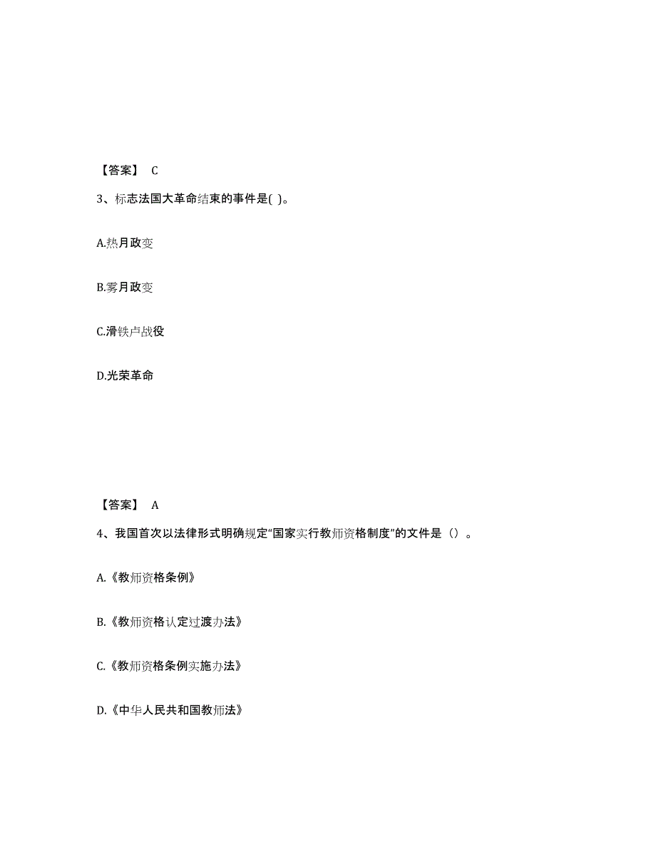 备考2025四川省广元市旺苍县中学教师公开招聘考前冲刺模拟试卷A卷含答案_第2页