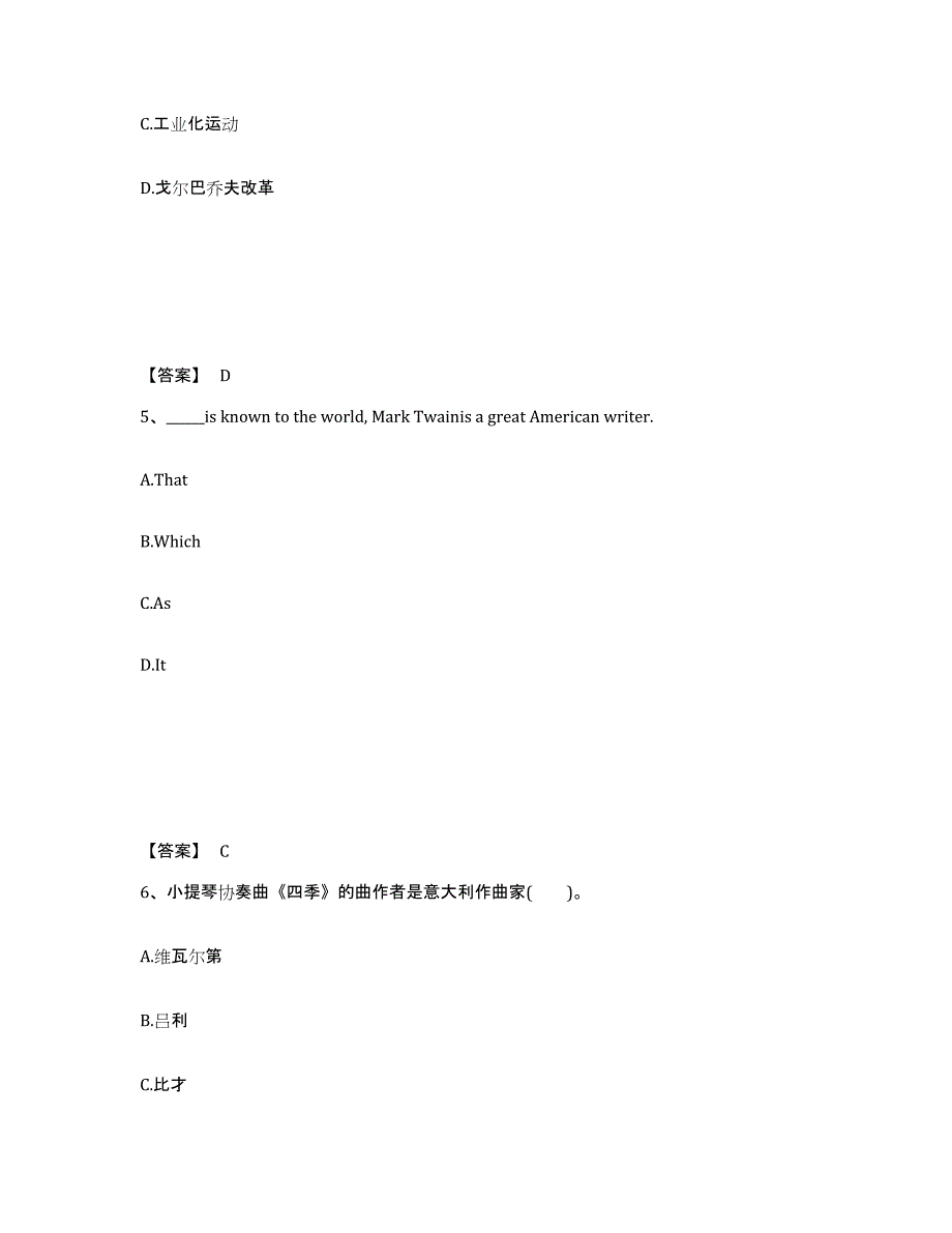 备考2025内蒙古自治区赤峰市阿鲁科尔沁旗中学教师公开招聘能力检测试卷A卷附答案_第3页