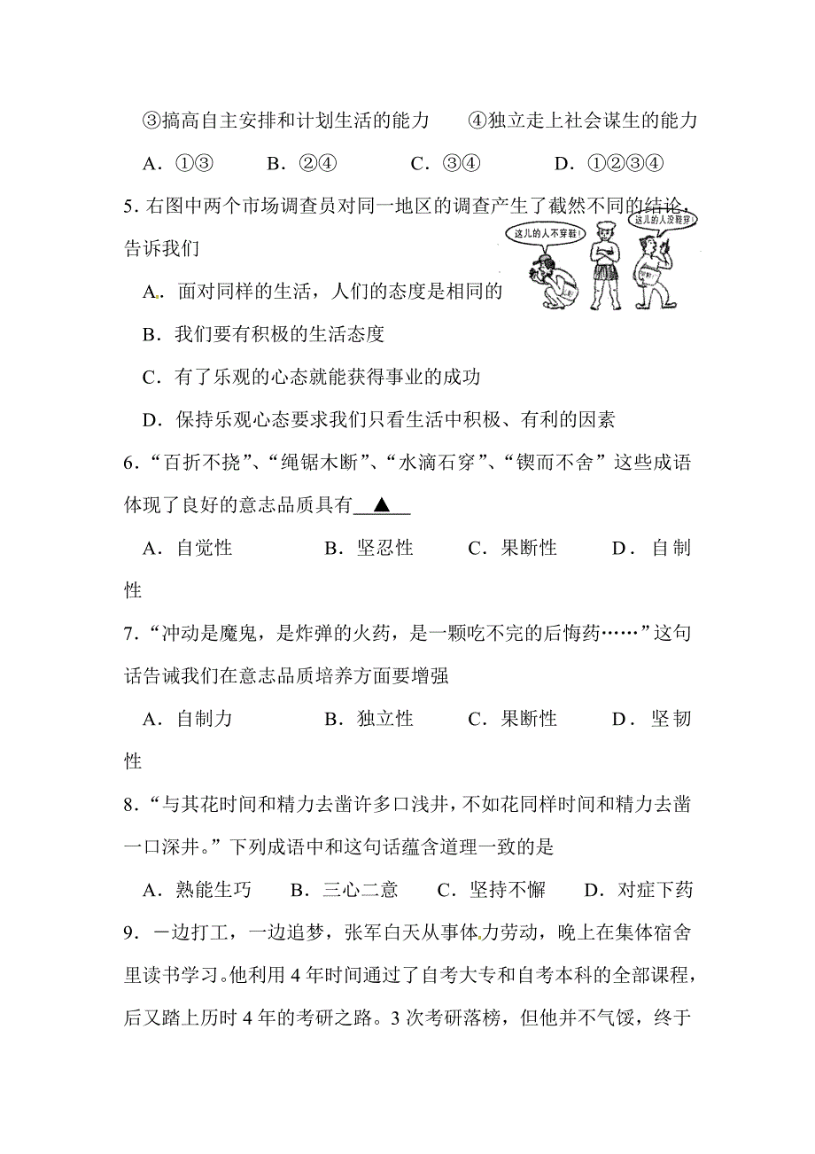 2015-2016学年八年级政治上册10月课堂练习题_第2页