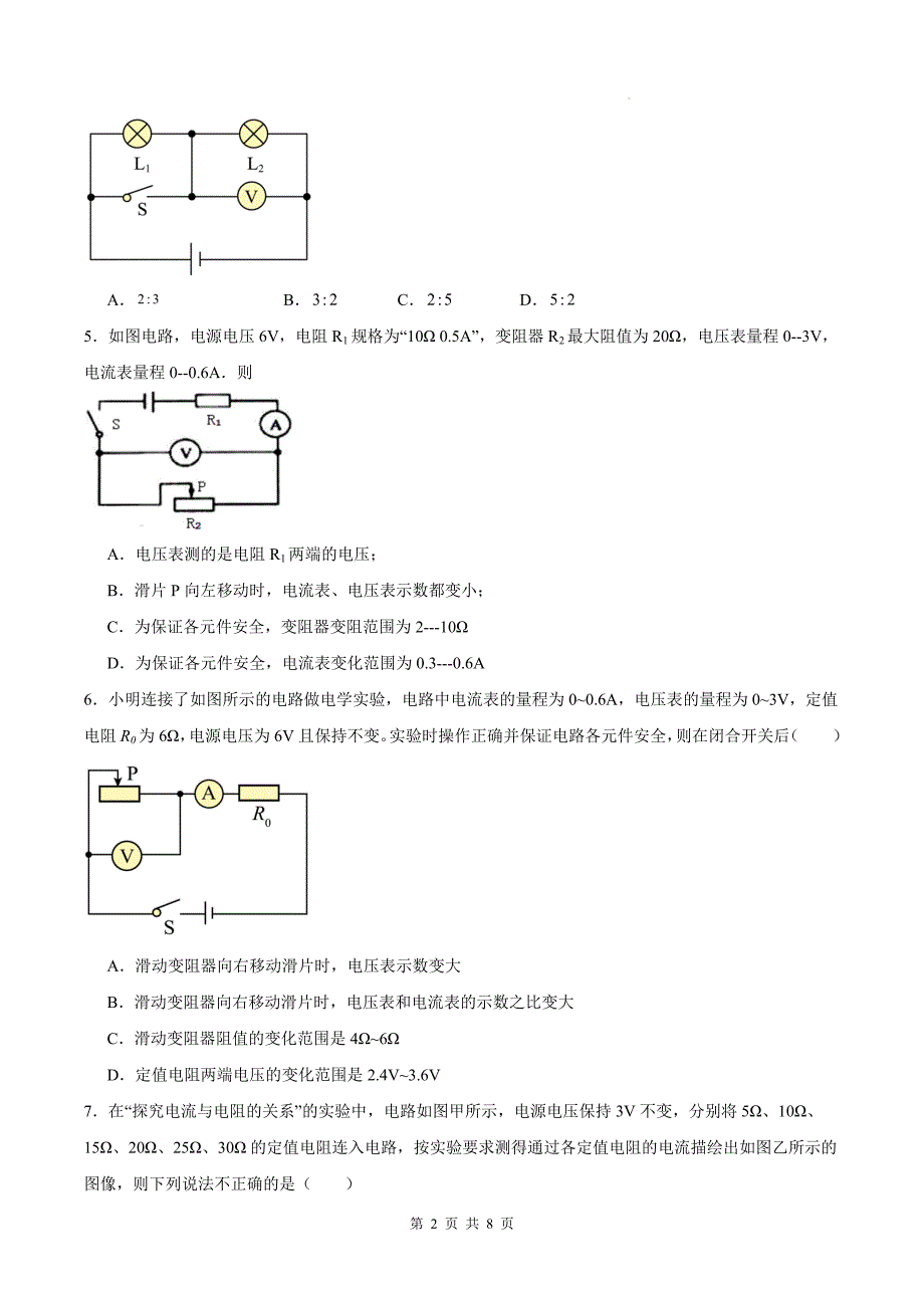 人教版九年级物理全一册《第十七章欧姆定律》单元测试卷（含答案)_第2页