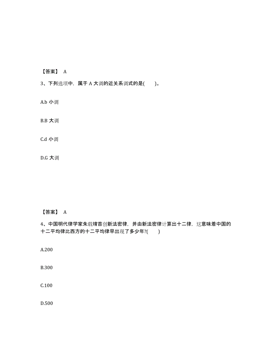 备考2025四川省凉山彝族自治州木里藏族自治县中学教师公开招聘每日一练试卷B卷含答案_第2页