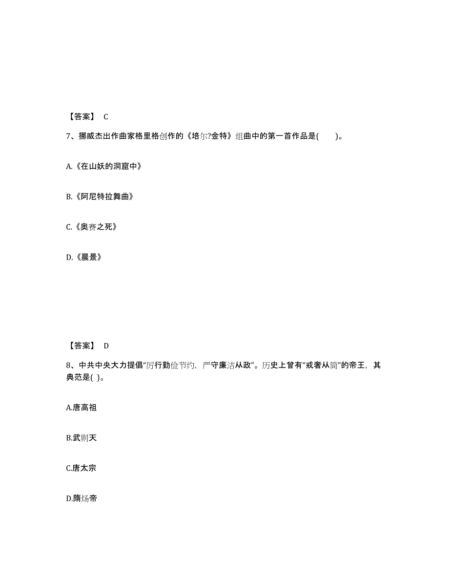 备考2025四川省凉山彝族自治州木里藏族自治县中学教师公开招聘每日一练试卷B卷含答案_第4页