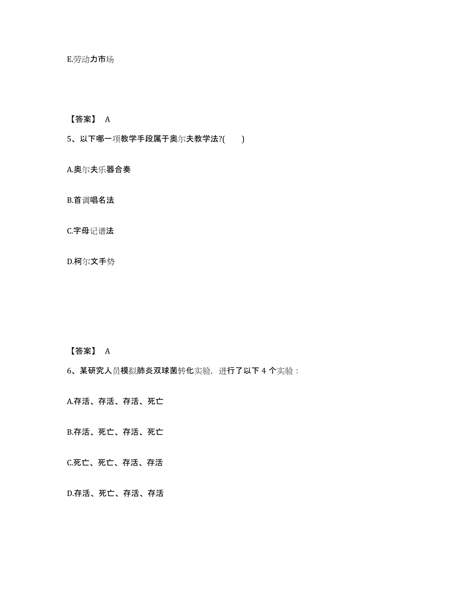 备考2025云南省昆明市盘龙区中学教师公开招聘能力提升试卷A卷附答案_第3页