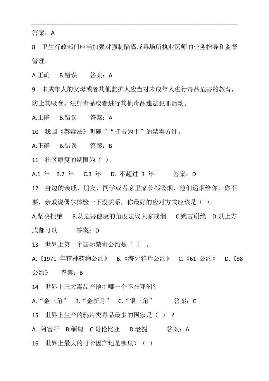 2024年全国青少年禁毒知识竞赛题库附答案（共230题）_第2页