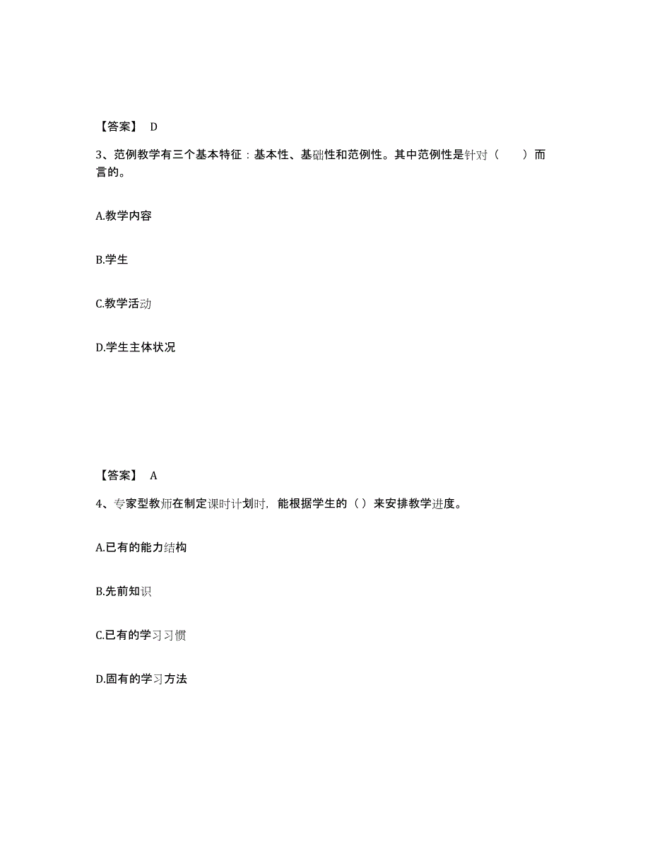 备考2025四川省甘孜藏族自治州新龙县中学教师公开招聘能力检测试卷B卷附答案_第2页