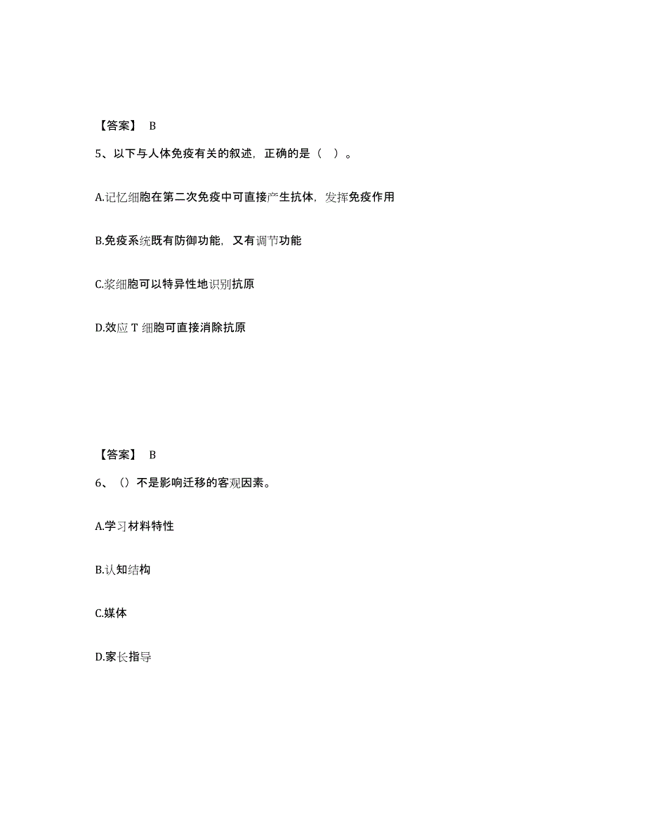 备考2025四川省甘孜藏族自治州新龙县中学教师公开招聘能力检测试卷B卷附答案_第3页