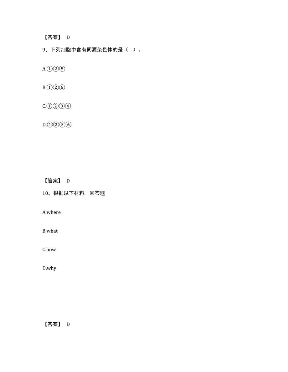 备考2025四川省甘孜藏族自治州新龙县中学教师公开招聘能力检测试卷B卷附答案_第5页