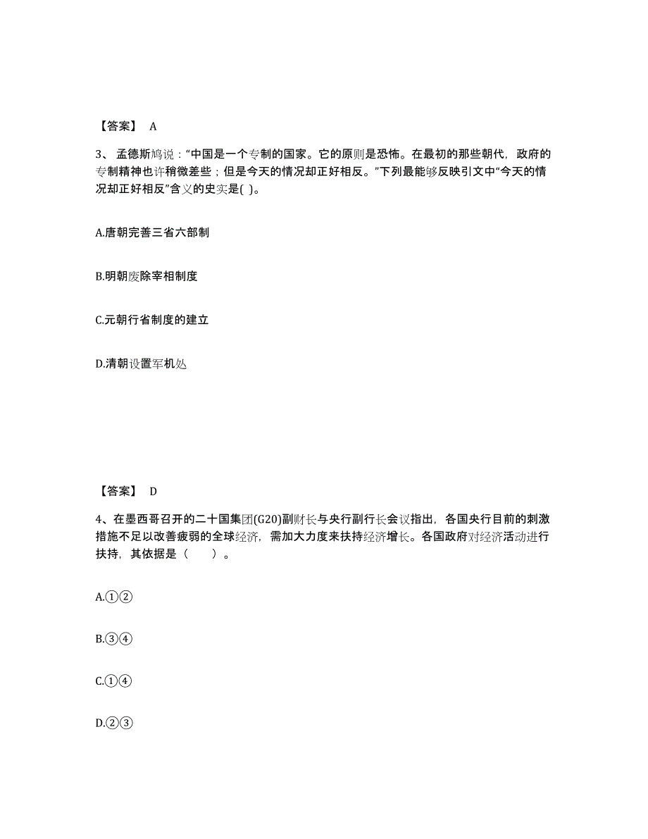 备考2025云南省楚雄彝族自治州中学教师公开招聘题库与答案_第2页