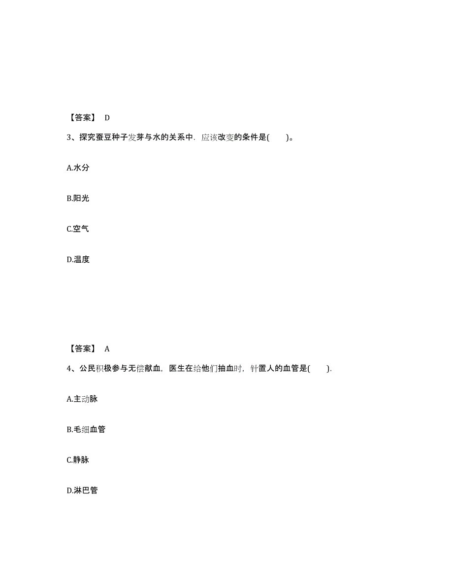 备考2025四川省南充市蓬安县中学教师公开招聘高分通关题库A4可打印版_第2页