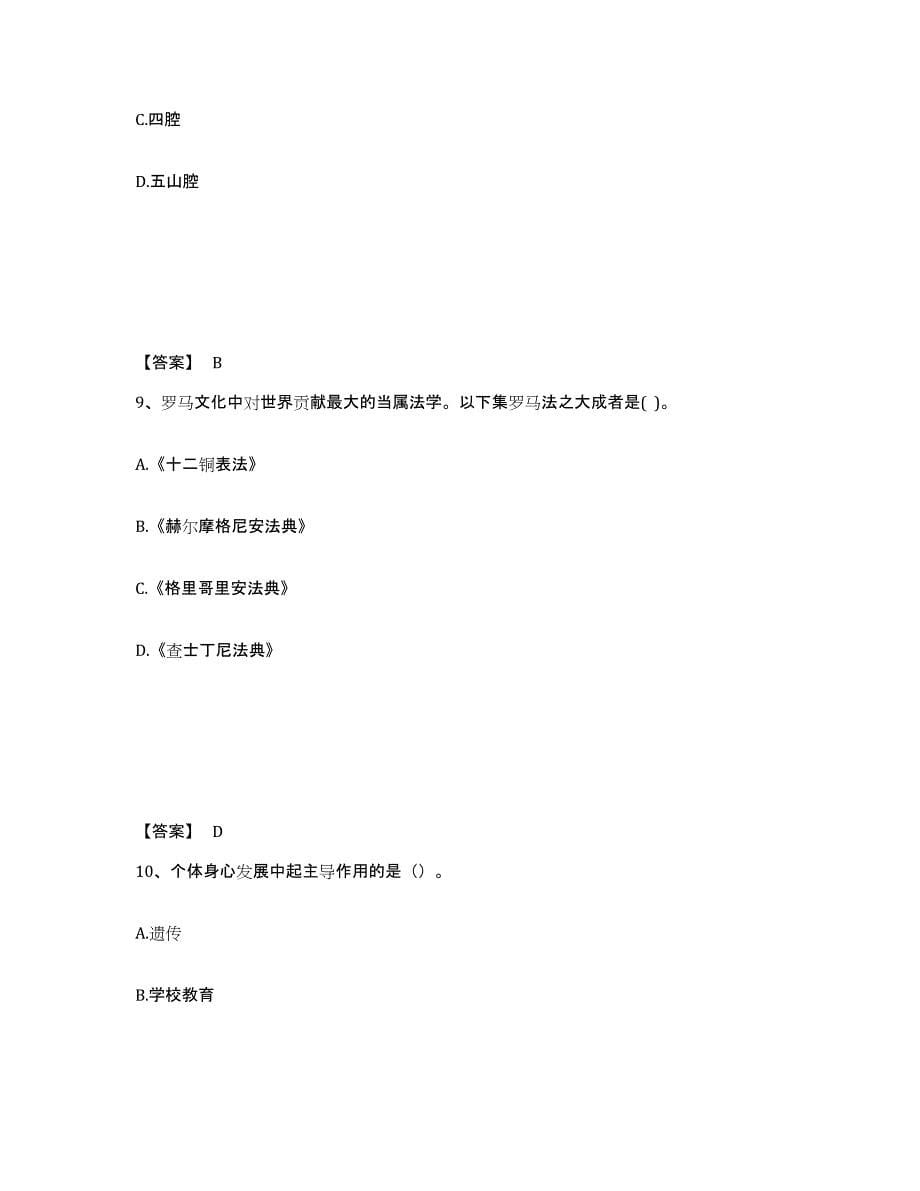 备考2025云南省临沧市中学教师公开招聘押题练习试题A卷含答案_第5页