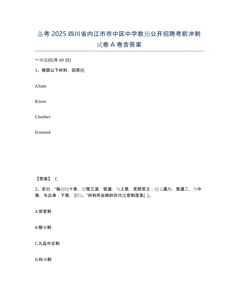 备考2025四川省内江市市中区中学教师公开招聘考前冲刺试卷A卷含答案_第1页