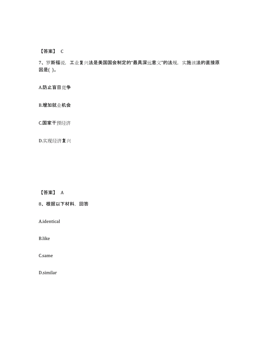 备考2025吉林省通化市二道江区中学教师公开招聘综合练习试卷B卷附答案_第4页