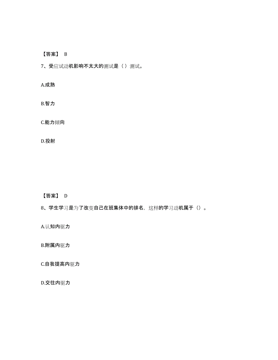 备考2025云南省红河哈尼族彝族自治州建水县中学教师公开招聘题库练习试卷A卷附答案_第4页