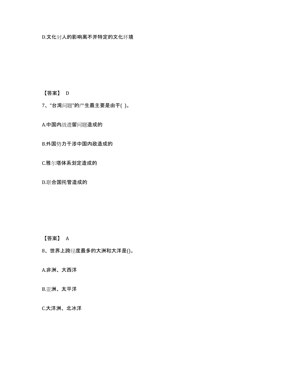 备考2025四川省甘孜藏族自治州色达县中学教师公开招聘题库练习试卷B卷附答案_第4页