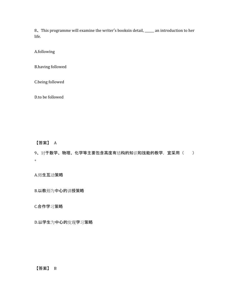 备考2025云南省临沧市沧源佤族自治县中学教师公开招聘押题练习试卷B卷附答案_第5页