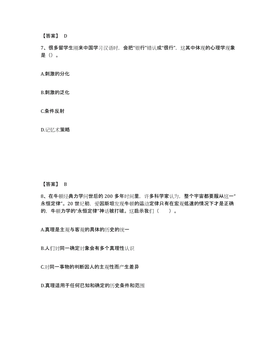 备考2025吉林省长春市中学教师公开招聘通关提分题库(考点梳理)_第4页