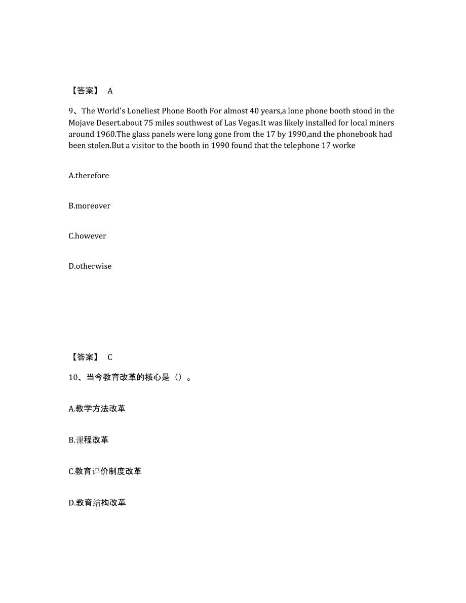 备考2025吉林省长春市中学教师公开招聘通关提分题库(考点梳理)_第5页