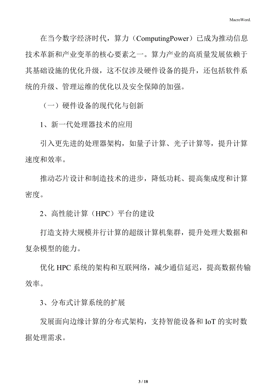 算力产业高质量发展的策略与建议_第3页