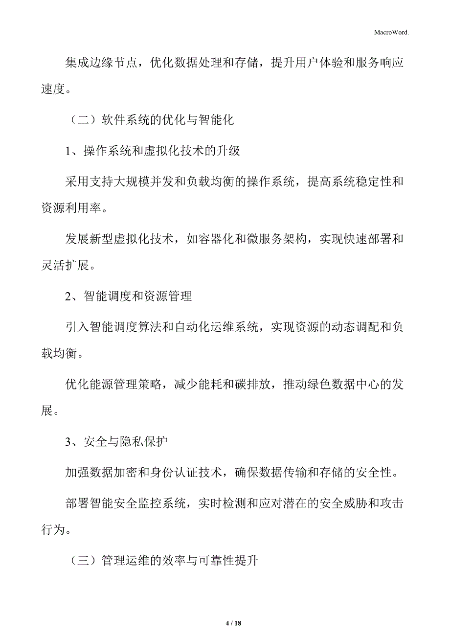 算力产业高质量发展的策略与建议_第4页