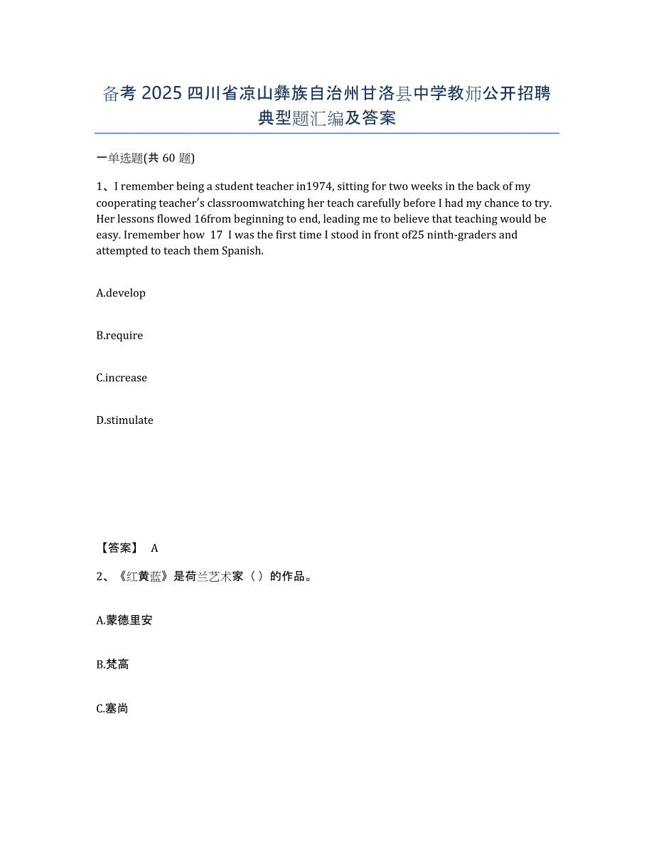 备考2025四川省凉山彝族自治州甘洛县中学教师公开招聘典型题汇编及答案_第1页