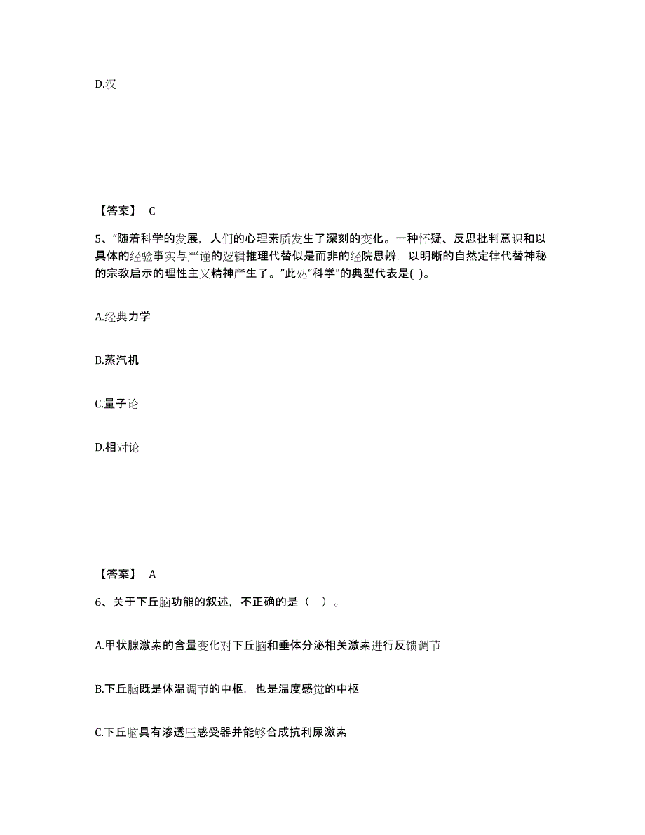 备考2025四川省凉山彝族自治州甘洛县中学教师公开招聘典型题汇编及答案_第3页