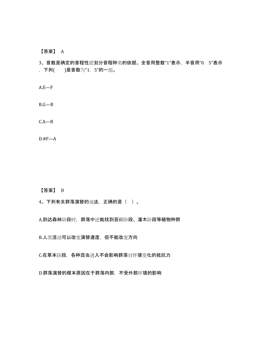 备考2025内蒙古自治区乌兰察布市商都县中学教师公开招聘练习题及答案_第2页