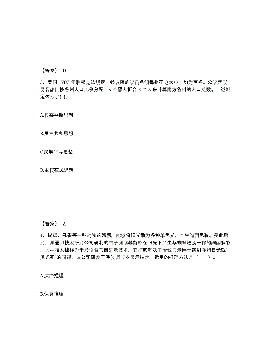 备考2025吉林省吉林市永吉县中学教师公开招聘综合练习试卷A卷附答案_第2页