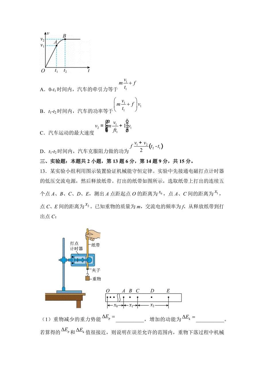 2024高一物理下期期中测试卷01附解析_第5页