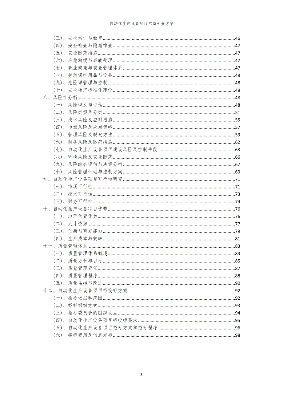 2023年自动化生产设备项目招商引资方案_第3页
