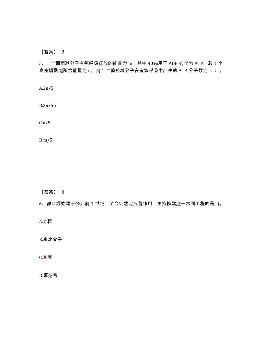 备考2025云南省保山市昌宁县中学教师公开招聘题库附答案（基础题）_第3页