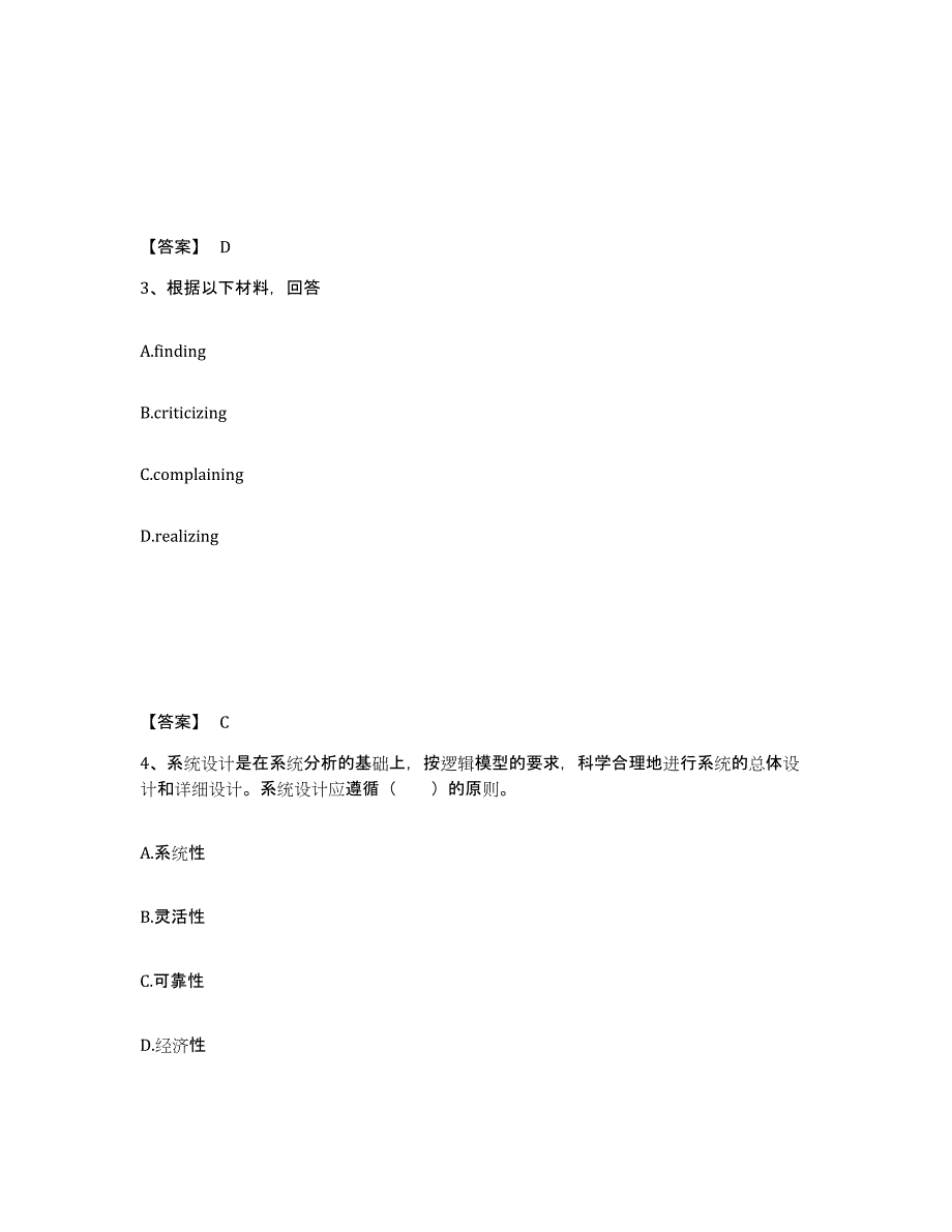 备考2025上海市青浦区中学教师公开招聘过关检测试卷A卷附答案_第2页