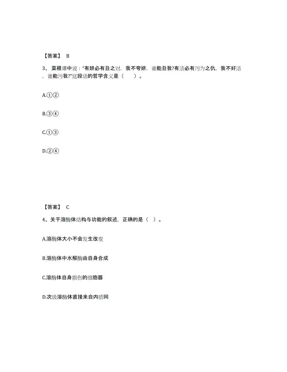 备考2025内蒙古自治区呼伦贝尔市鄂伦春自治旗中学教师公开招聘真题练习试卷A卷附答案_第2页