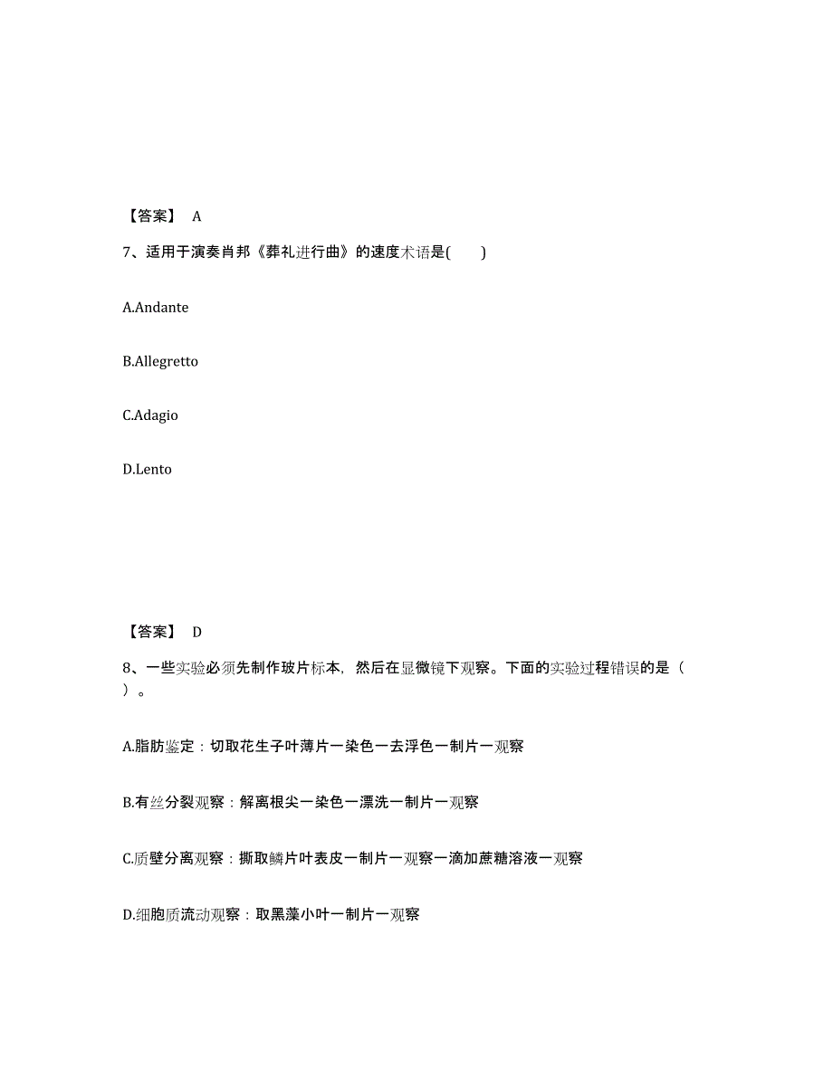 备考2025内蒙古自治区呼伦贝尔市鄂伦春自治旗中学教师公开招聘真题练习试卷A卷附答案_第4页