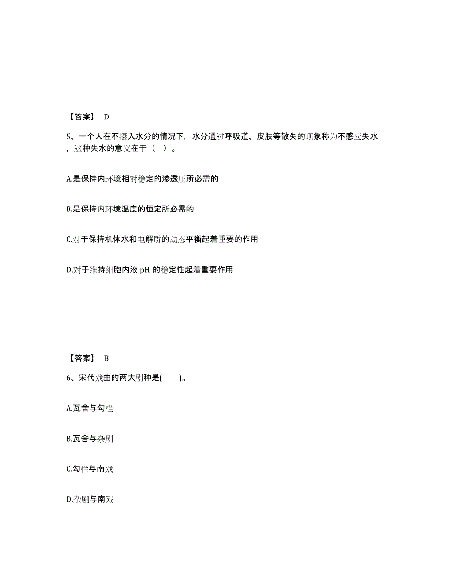 备考2025四川省攀枝花市仁和区中学教师公开招聘题库附答案（典型题）_第3页